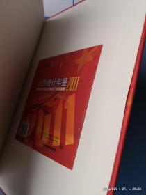 山西统计年鉴 2011