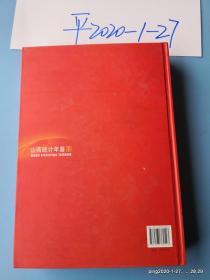 山西统计年鉴 2011