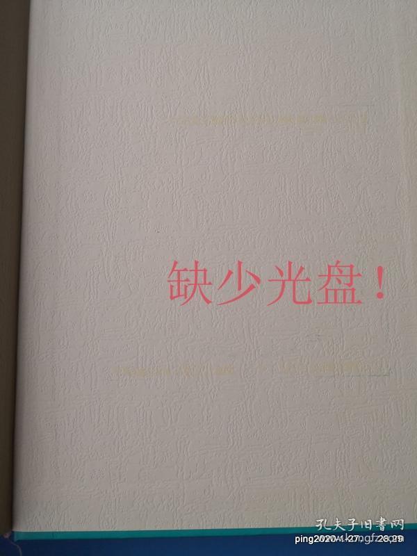 山西统计年鉴 2010 缺少光盘