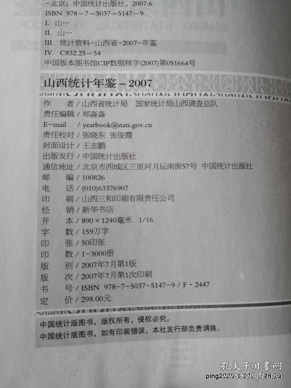山西统计年鉴 2007