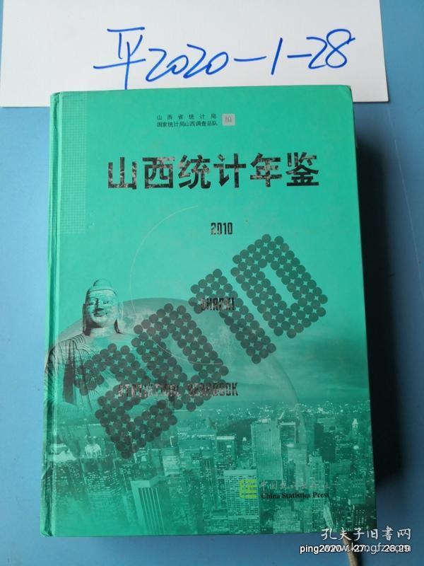 山西统计年鉴 2010 缺少光盘