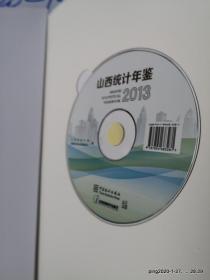 山西统计年鉴 2013