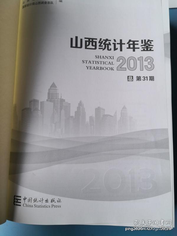 山西统计年鉴 2013 缺少光盘