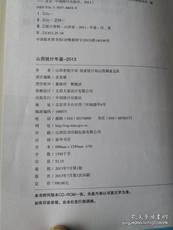 山西统计年鉴 2013 缺少光盘