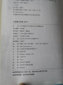 山西统计年鉴 2013 缺少光盘