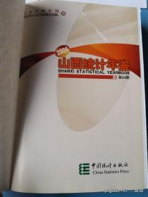 山西统计年鉴 2006