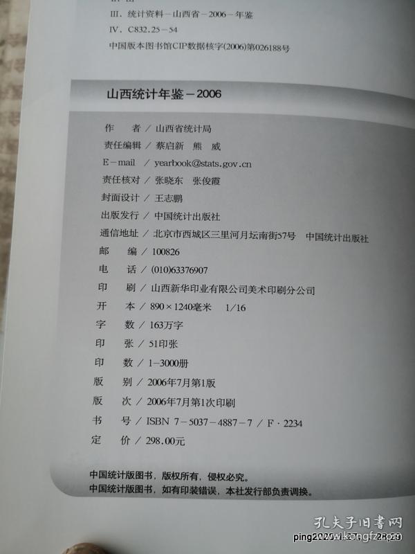 山西统计年鉴 2006