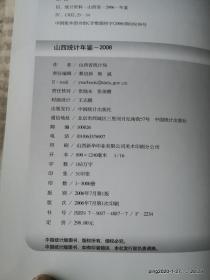山西统计年鉴 2006