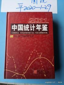 中国统计年鉴  2011