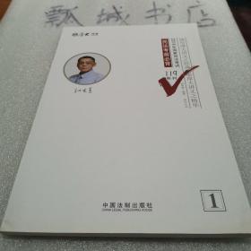 厚大司考2016年司法考试必背119系列：民法考前必背