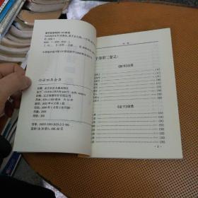 《白话四库全书》(全30册)齐豫生，夏于全主编北方妇女儿童出版社库存正版书未阅