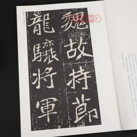 北魏崔敬邕墓志铭简体旁注历代碑帖毛笔字帖薛元明古帖学生成人练字临摹临帖书法练习教材技法解析书籍安徽美