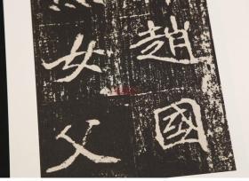 北魏崔敬邕墓志铭简体旁注历代碑帖毛笔字帖薛元明古帖学生成人练字临摹临帖书法练习教材技法解析书籍安徽美