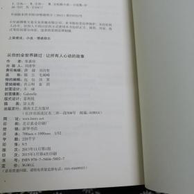 从你的全世界路过：让所有人心动的故事