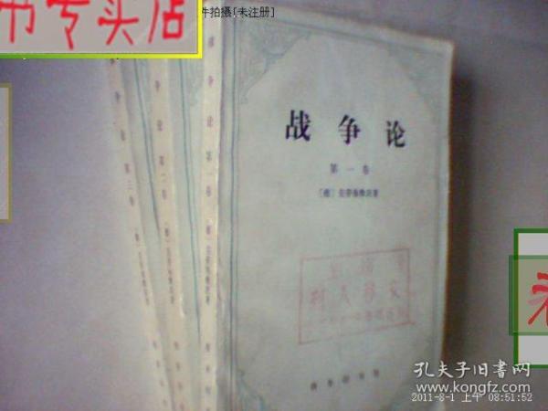 战争论：全三册