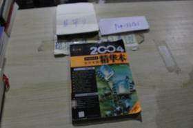 电脑报软件专辑2004精华本
