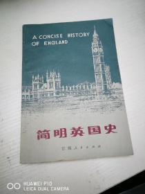 简明英国史