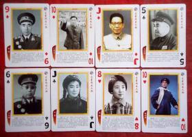 扑克，文革风云人物   红色中国主题文化系列，D014