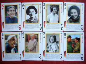 扑克，文革风云人物   红色中国主题文化系列，D014