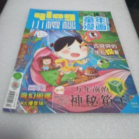 小樱桃 童年漫画10