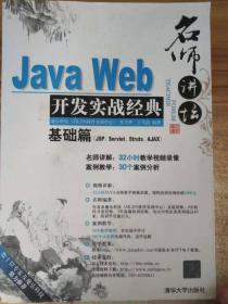 Java Web开发实战经典（基础篇）