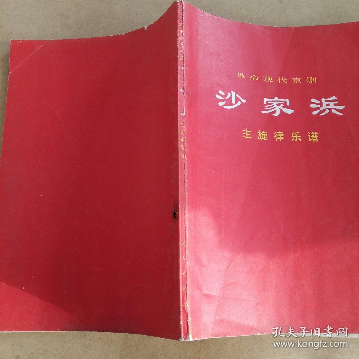 点击查看原图 革命现代京剧:沙家浜