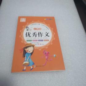 小学生优秀作文