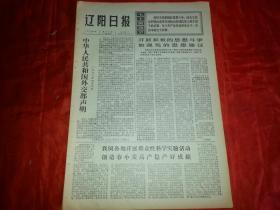 1972年4月11日《辽阳日报》