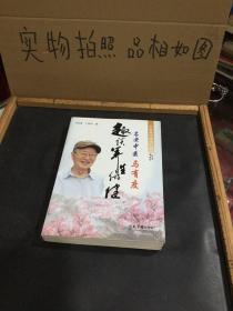 名老中医马有度趣谈养生保健