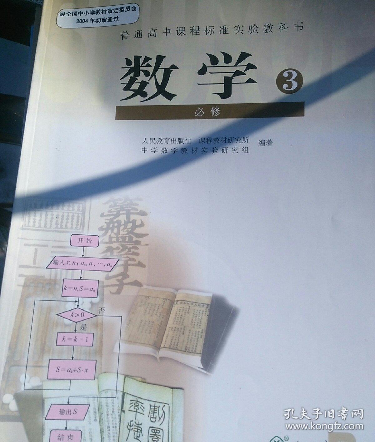 点击查看原图 高中数学课本b版必修12345册