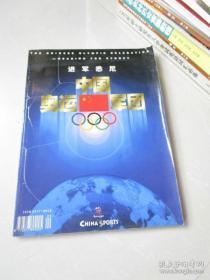 中国体育2000年第8-9期：进军悉尼 中国奥运军团（摄影画册）