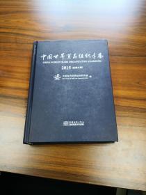 中国世界贸易组织年鉴.2015(总第9期)