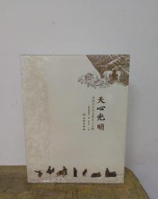 天心光明 东阳市中兴寺塔出土文物