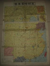 1937年《时局要图》 附北支要图、北平、天津图 （图上有标记 疑为当时使用）