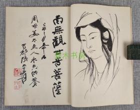 叶公超题，张大千于右任黄君璧等名家线装书画集《锡类艺苑》1968年初版