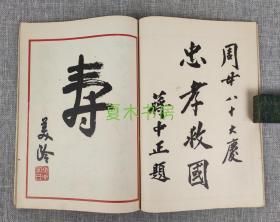 叶公超题，张大千于右任黄君璧等名家线装书画集《锡类艺苑》1968年初版