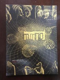 画刊2019-12