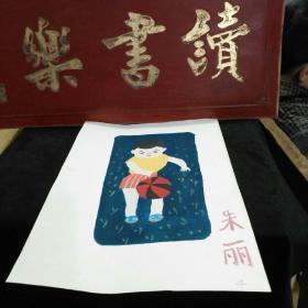 90年南京幼儿园小朋友彩绘绘画作品 拍球 朱丽50元b01