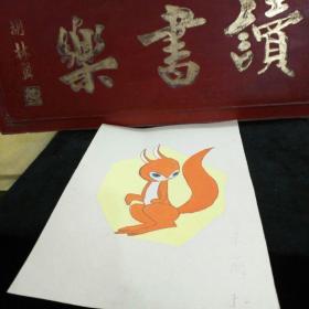 90年南京幼儿园小朋友彩绘绘画作品 狐狸 朱丽50元b01