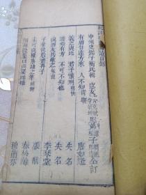 清代科举文献、小题八股文、同治年经余厚木刻《批注小题易读》科举考试塾课文献，洛阳史子衡先生著，初集二集全，两册合订一册，少见版本，包邮不还价