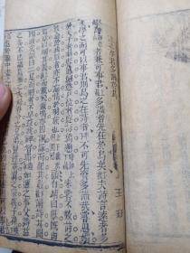 清代科举文献、小题八股文、同治年经余厚木刻《批注小题易读》科举考试塾课文献，洛阳史子衡先生著，初集二集全，两册合订一册，少见版本，包邮不还价