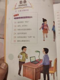 马小跳发现之旅·儿童行为养成—把自己保护好      央美阳光 编；杨红樱          本书是“马小跳发现之旅”系列“儿童行为养成”小系列中的一本，马小跳和他的小伙伴组成科学小组，一起观察日常生活中和安全常识相关的事例，帮助小朋友们学习法律知识和安全常识