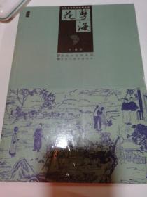 中国古典文学名著丛书：孽海花