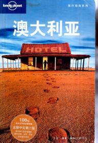 旅行指南系列.澳大利亚.中文第二版