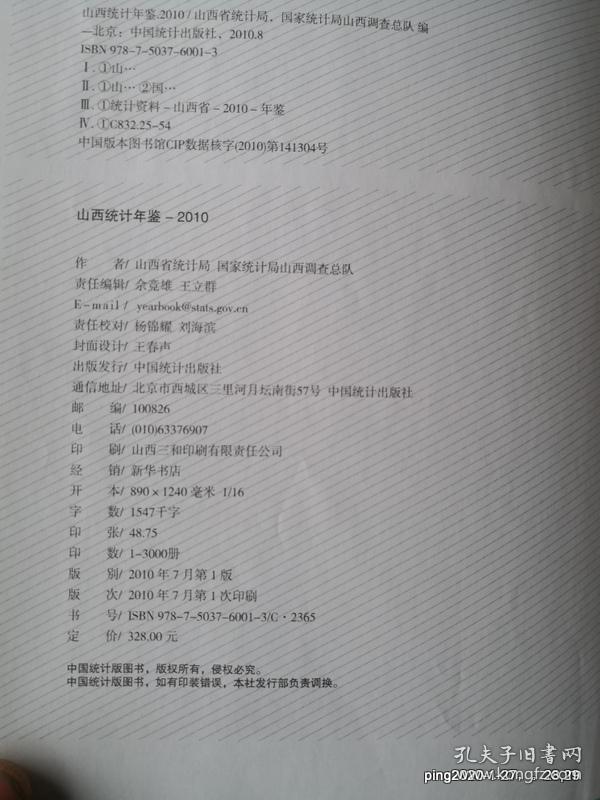 山西统计年鉴 2010 缺少光盘