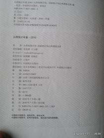 山西统计年鉴 2010 缺少光盘