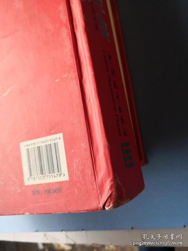 山西统计年鉴 2007