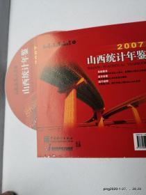 山西统计年鉴 2007