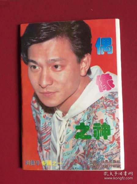 80-90年代老明信片——《偶像刘德华》（整套9枚）