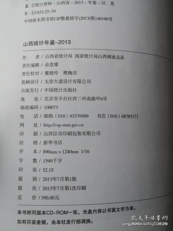 山西统计年鉴 2013